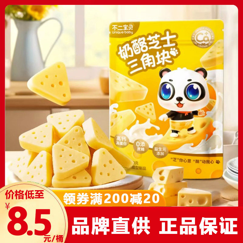 不二宝贝奶酪芝士三角块原味高钙益生元无蔗糖宝宝零食80g奶酪块高性价比高么？