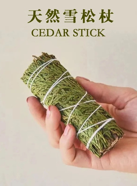 天然植物雪松杖藏香柏香薰用于空间净化放松冥想瑜伽熏香