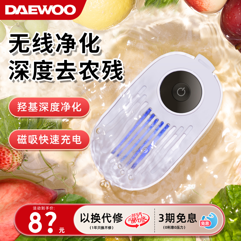 大宇无线果蔬清洗机去除农残洗菜机食材净化器蔬果杀菌消毒净化机