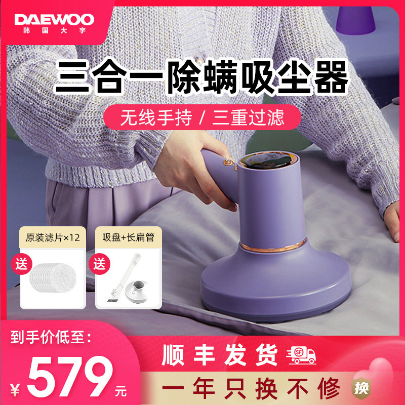 DAEWOO大宇无线除螨仪床上去螨虫神器紫外线杀菌机车载小型吸尘器|msdalam kategori kehidupan elektrik, instrumen hama - dari Buy2taobao.com untuk memberikan perkhidmatan ejen Taobao profesional membeli