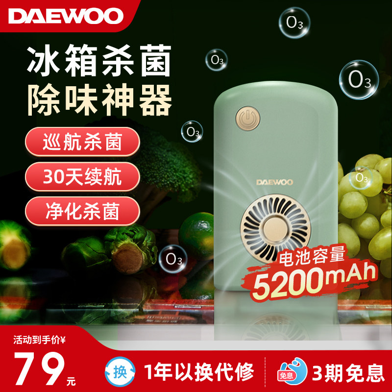 DAEWOO/大宇冰箱除味器杀菌净化器臭氧除菌鞋柜除臭去异味神器