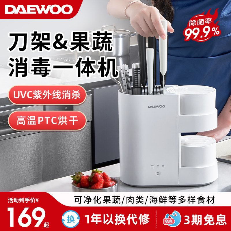 大宇无线双仓果蔬清洗净化器紫外线消毒烘干刀具架一体机QX7