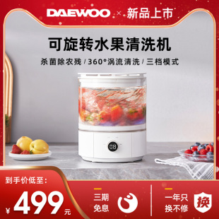 新品 升级 DAEWOO 大宇水果清洗机去除农残果蔬菜杀菌净化神器