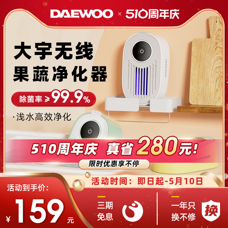 DAEWOO/大宇无线果蔬清洗机去除农残自动洗菜机食材杀菌净化器QX8 厨房电器 果蔬消毒清洗机 原图主图