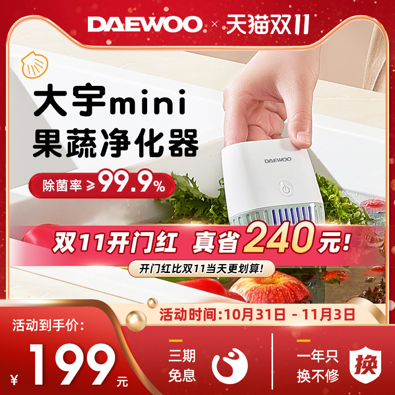 DAEWO/大宇mini无线果蔬清洗机除农残细菌洗菜机食材全自动净化器高性价比高么？