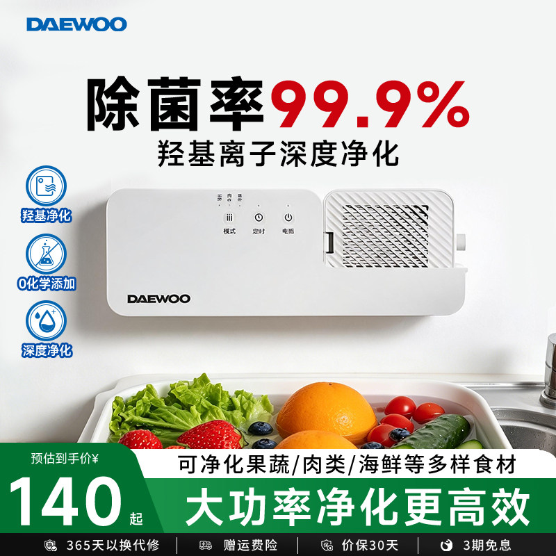 大宇果蔬清洗机除农残食材净化器