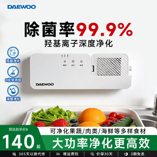 大宇果蔬清洗机除农残食材净化器