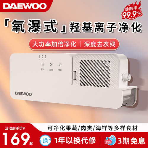 大宇果蔬清洗机除农残食材净化器