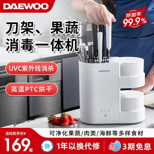 大宇双仓果蔬净化器刀具架一体机