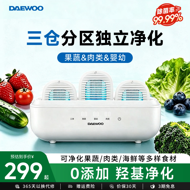 三仓果蔬清洗机母婴独立净化器