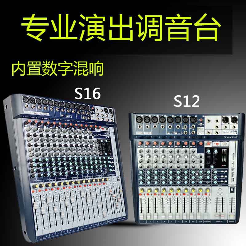 声艺Signature S12 S16专业舞台演出酒吧带编组效果调音台12/16路