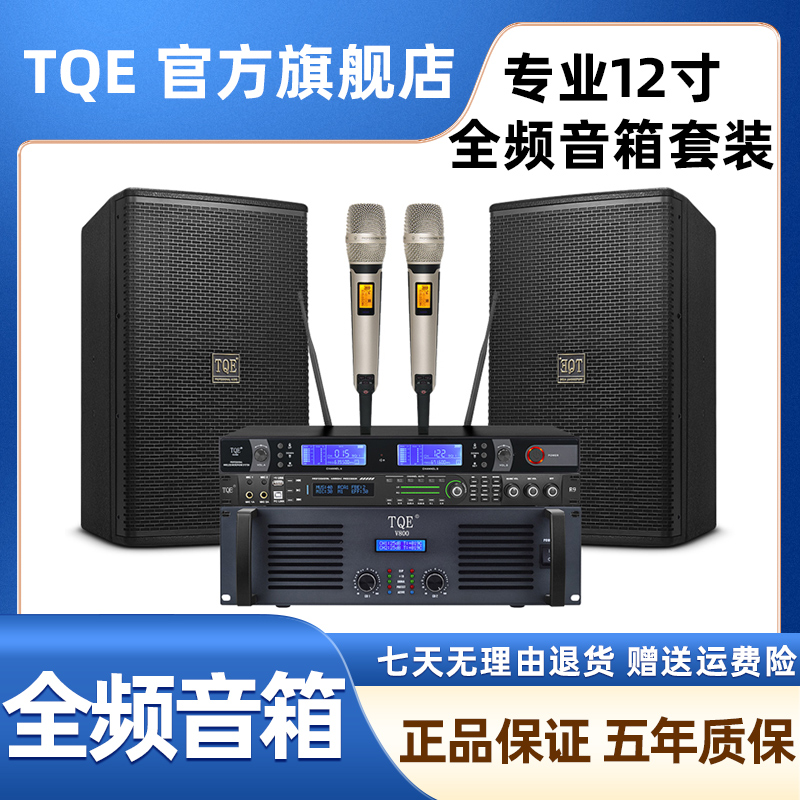 12寸专业全频音箱家用唱歌演唱工程演出室内k歌舞台ktv专用音响