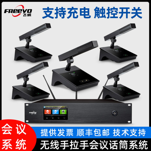 FREEVO/飞威 FV20G飞威无线会议