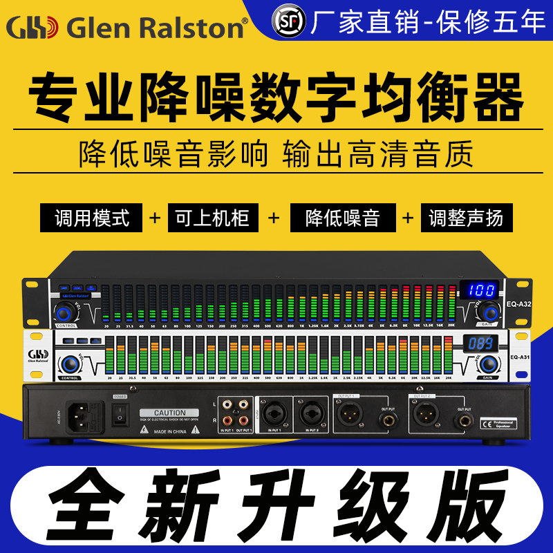 Glen ralston格伦士顿31段DSP数字处理均衡器带压限降噪图示均衡