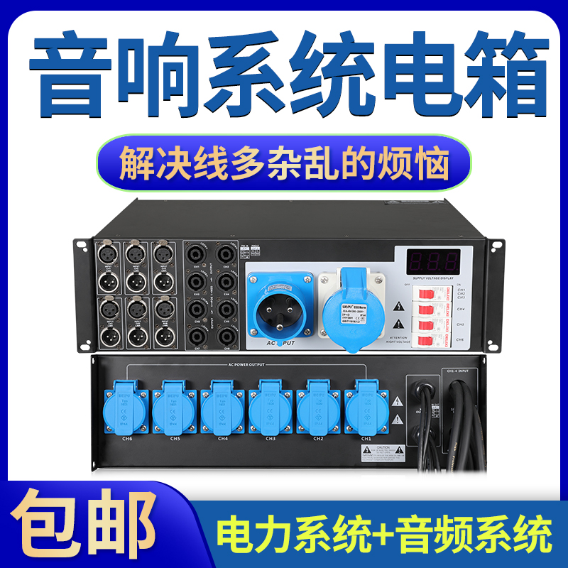 DGH 舞台电源直通箱线阵电箱集线器功放配电箱音响信号电源管理器