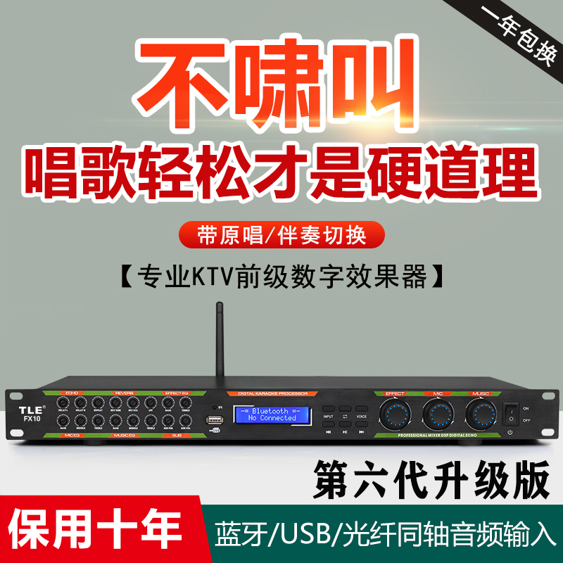 进口高端数字前级效果器全智能防啸叫混响人声消音蓝牙USB家用KTV