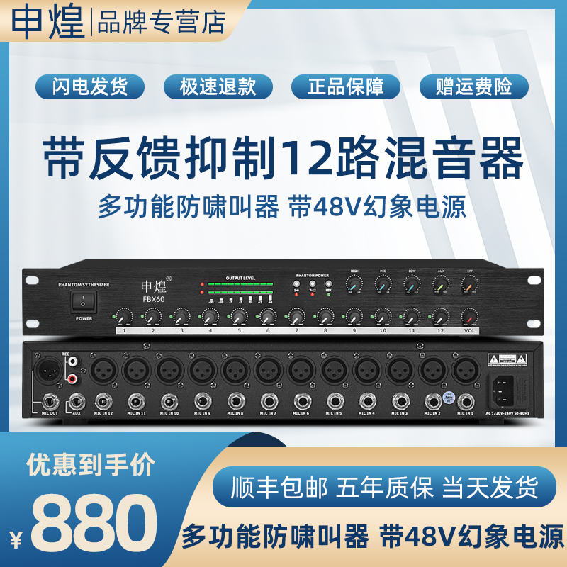 申煌 12路会议话筒音频集线器48V幻象供电防啸叫混音器混响效果器