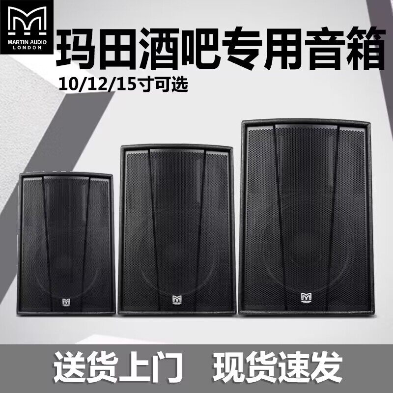 玛田专业音箱单10寸12寸15寸 家庭KTV酒吧舞台会议舞蹈室音响套装