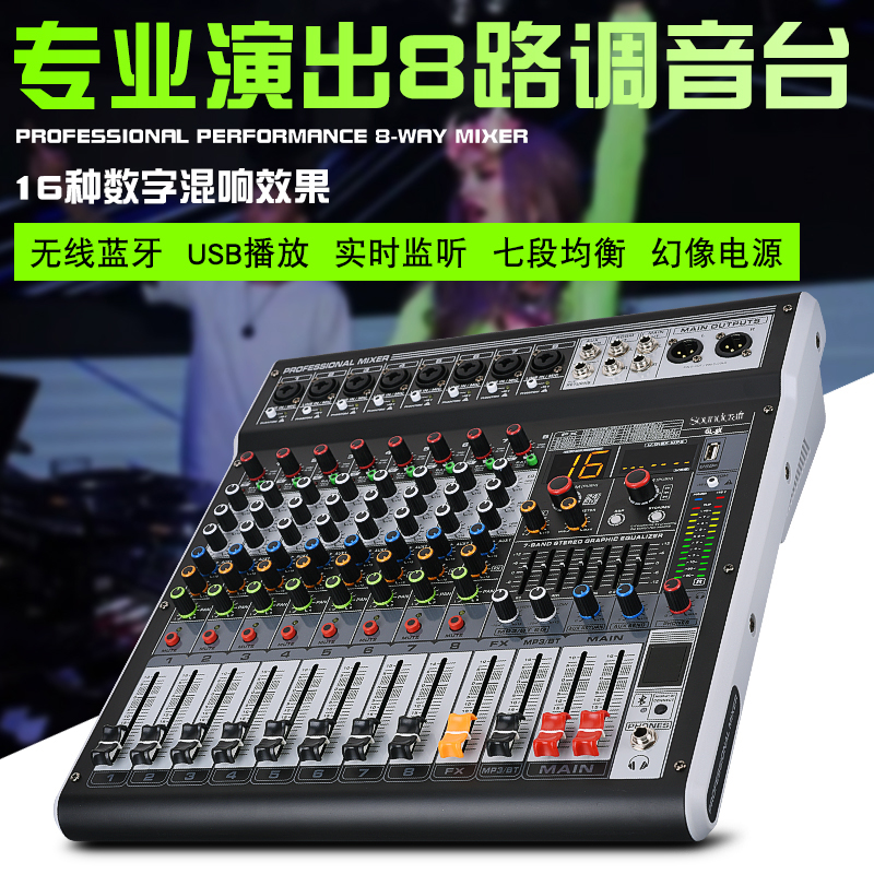 声艺6/8/12/16路专业调音台带USB蓝牙舞台演出KTV会议混响效果器