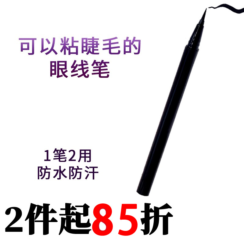 升级免磁铁磁吸石自粘假眼睫毛眼线假睫毛笔女嫁接神器不用胶水笔