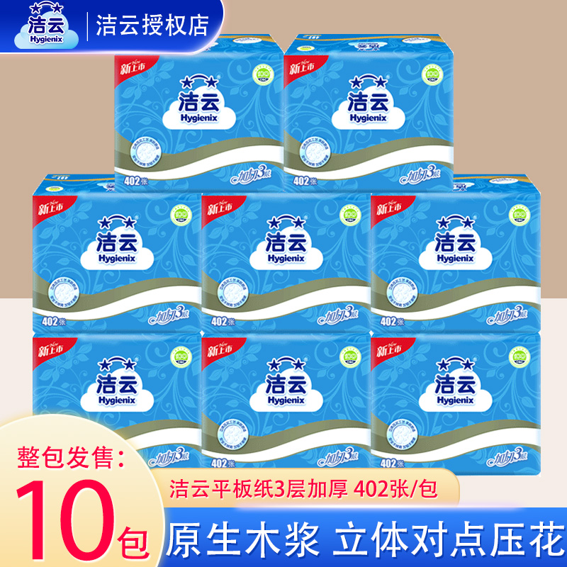 潔云402張實惠裝刀切平板紙