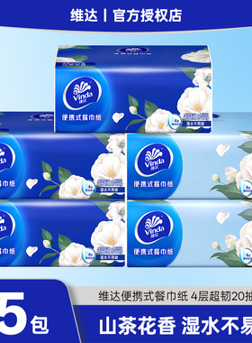 维达山茶花香手帕纸4层20抽小方巾便携式餐巾纸旅游出行小包纸巾