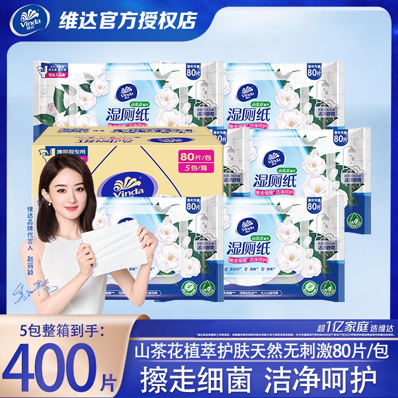 维达湿厕纸80片*5包整箱