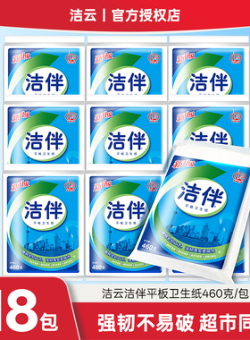 洁云洁伴平板卫生纸厕纸巾草纸460g整箱批家用方纸大张老式实惠装