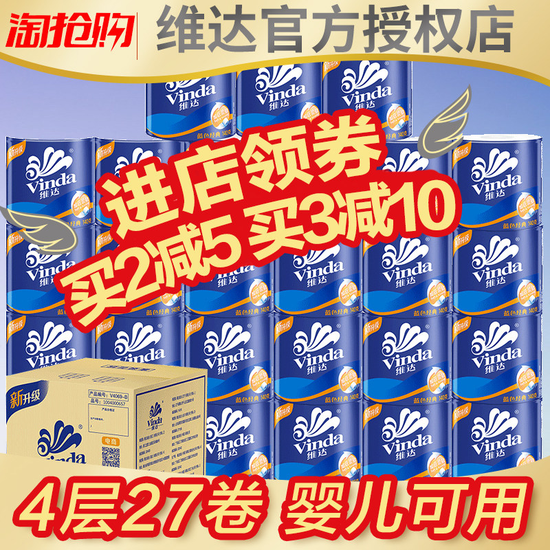 维达卷纸卫生纸实惠装厕纸家用厕所纸巾手纸整箱批有芯大卷家庭装