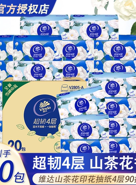 维达超韧抽纸山茶花香印花软抽餐巾纸4层加厚90抽20包宿舍实惠装