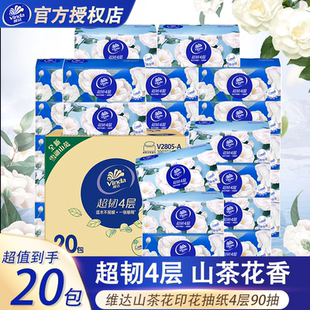 维达超韧抽纸山茶花香印花软抽餐巾纸4层加厚90抽20包宿舍实惠装