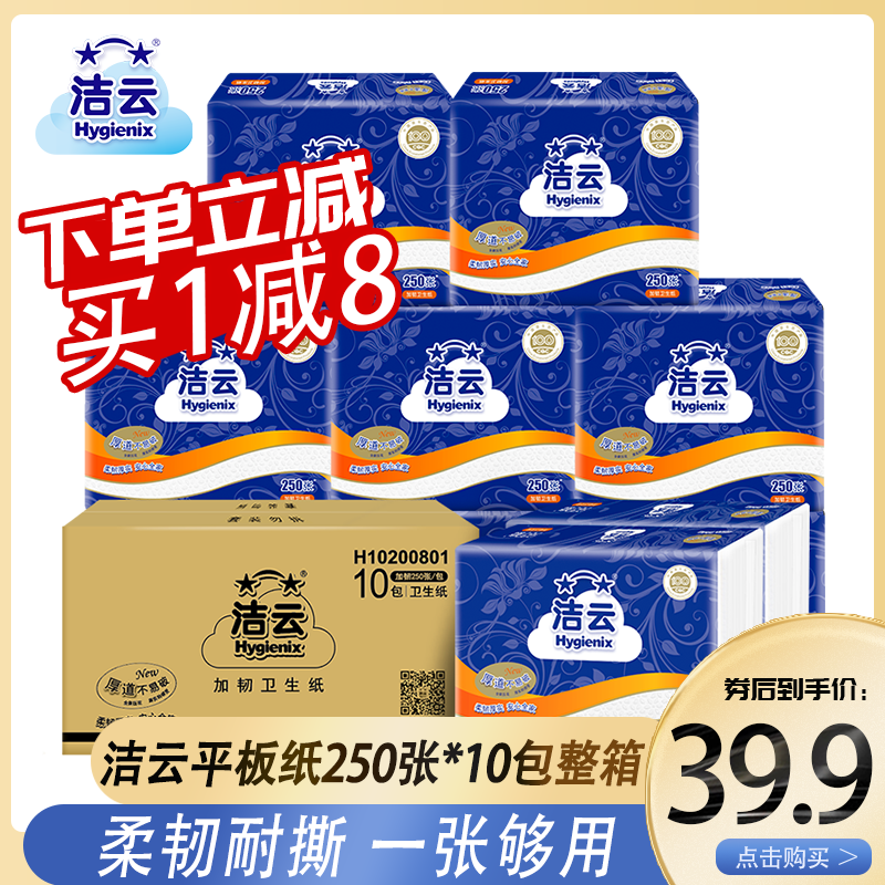 洁云卫生纸家用草纸平板纸整箱批