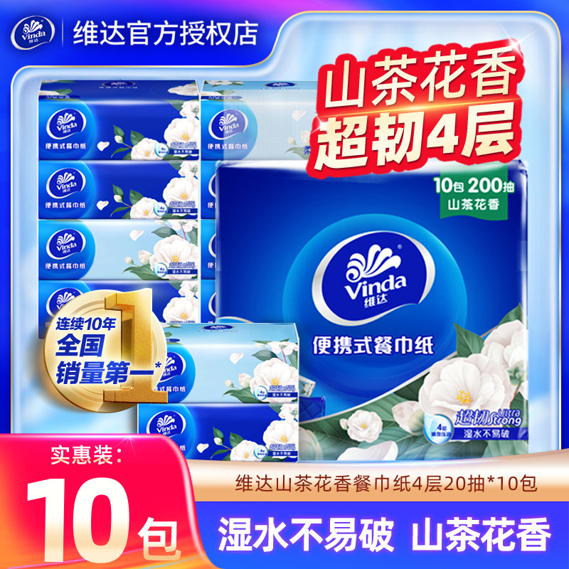 维达手帕纸4层山茶花香迷你