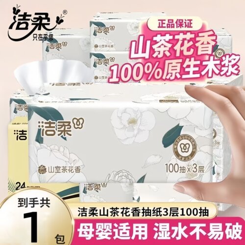 洁柔山茶花香抽纸可湿水纸巾3层100抽1包家用实惠装csk