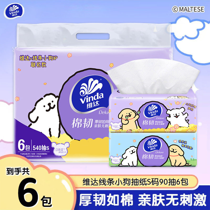 维达抽纸棉韧纸巾面巾纸餐巾纸卫生纸家用抽纸3层90抽线条小狗sm