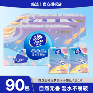 Vinda/维达手帕纸90包超韧4层