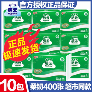洁云抽纸10包装400张柔韧厚实4层家用面巾纸整箱装原生木浆抽取式