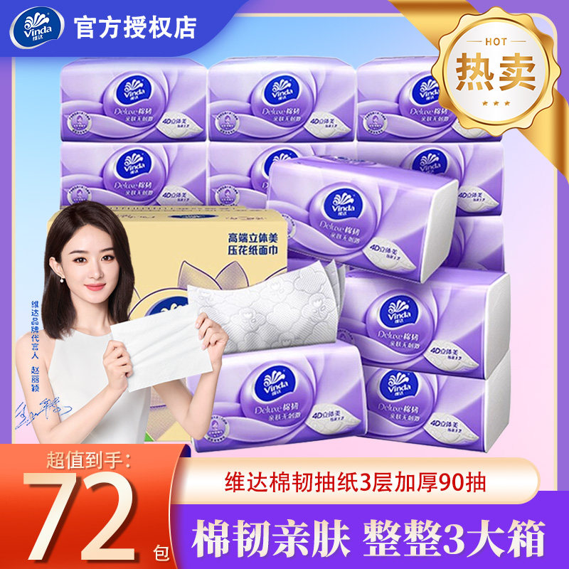 维达纸巾抽纸整箱90抽大包擦手纸家用实惠装餐巾纸面巾纸卫生纸批,洗护清洁剂/卫生巾/纸/香薰,抽纸,淘宝优惠券,粉丝福利购,淘宝优惠卷