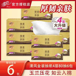 清风金装厚柔抽纸4层80抽6包加厚餐巾纸家用实惠面巾纸巾sm