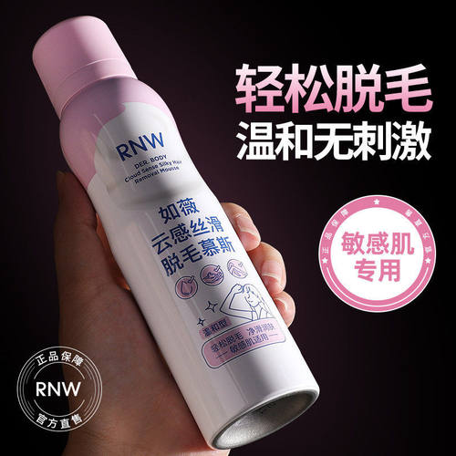 RNW脱毛膏慕斯女腋下全身可用温和不刺激学生专用私密男女用