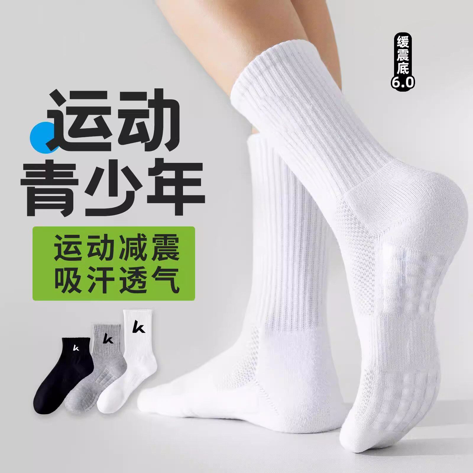 抗菌减震春夏袜子男女款中长筒篮球跑步运动毛巾底吸汗透气短袜子