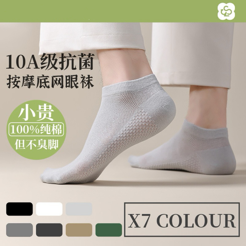 袜子男士夏季按摩底纯棉网眼薄款短袜抗菌防臭吸汗船袜春秋男短袜