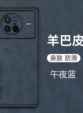 适用于vivoX80手机壳vivo X80Pro羊巴皮硅胶套5G镜头全包防摔V2183A软硬壳2185保护viovx磨砂vovix高档X8O男