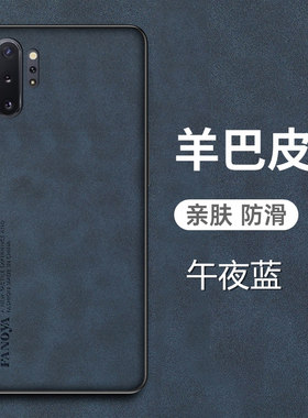 三星note10羊巴皮手机壳新款防摔