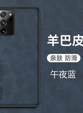 三星note20羊巴皮手机壳新款防摔
