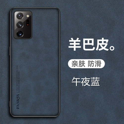 三星note20羊巴皮手机壳新款防摔