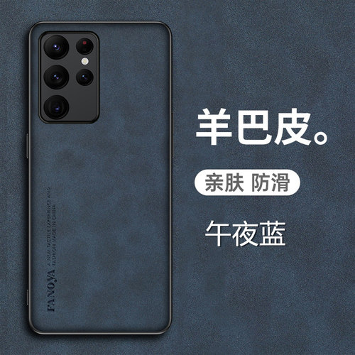三星S21Ultra羊巴皮手机壳新款