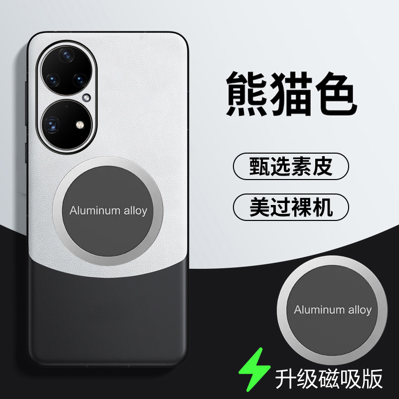 华为P50e拼色素皮手机壳新款磁吸