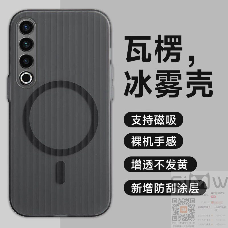 适用于魅族21手机壳魅族21pro瓦楞冰雾保护套5G内置磁吸meizu全包21防摔por硬壳M481S二一M461Q新款条纹波浪