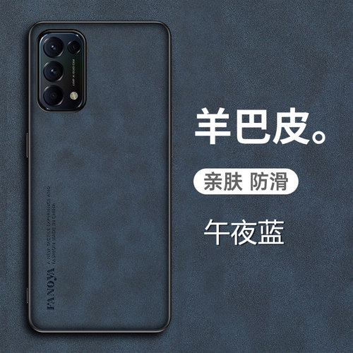 Reno5Pro羊巴皮手机保护壳新款